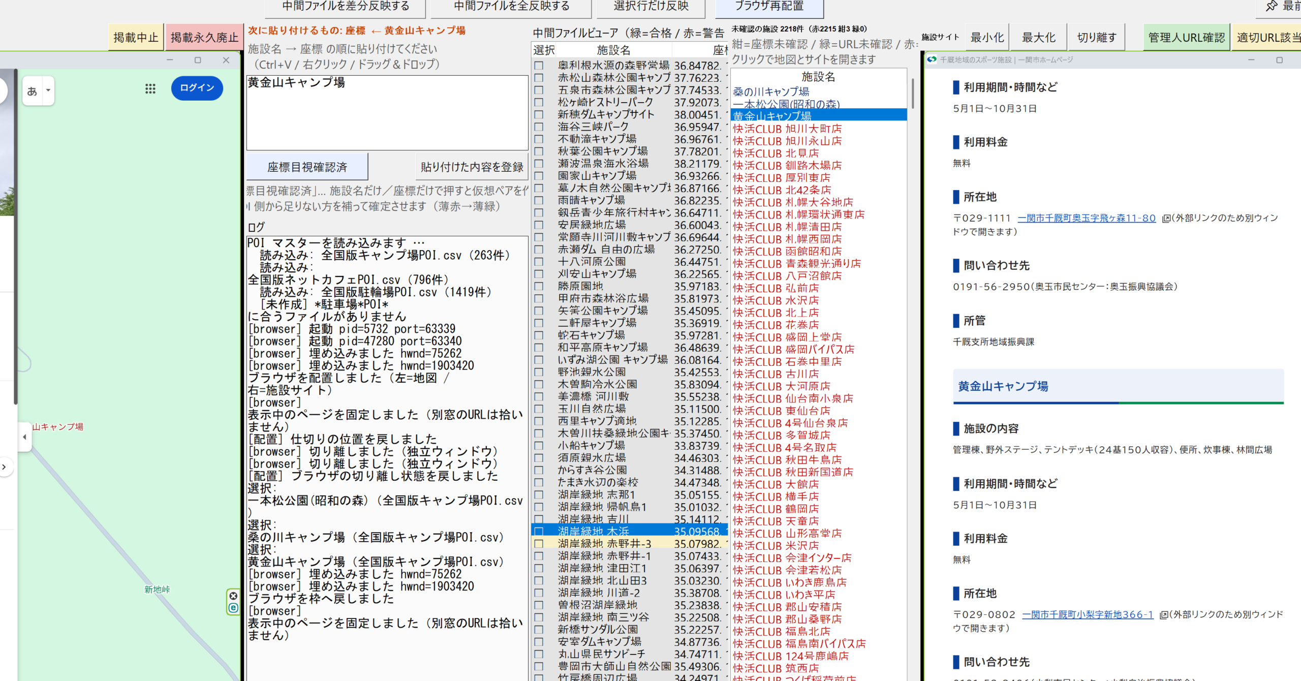 GPS座標を訂正するための自作アプリケーションのスクリーンショット